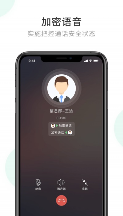 企业密信app下载安装苹果手机版官网  v1.0图1