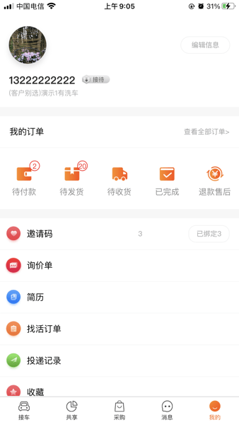 汽修之家  v0.0.82图3