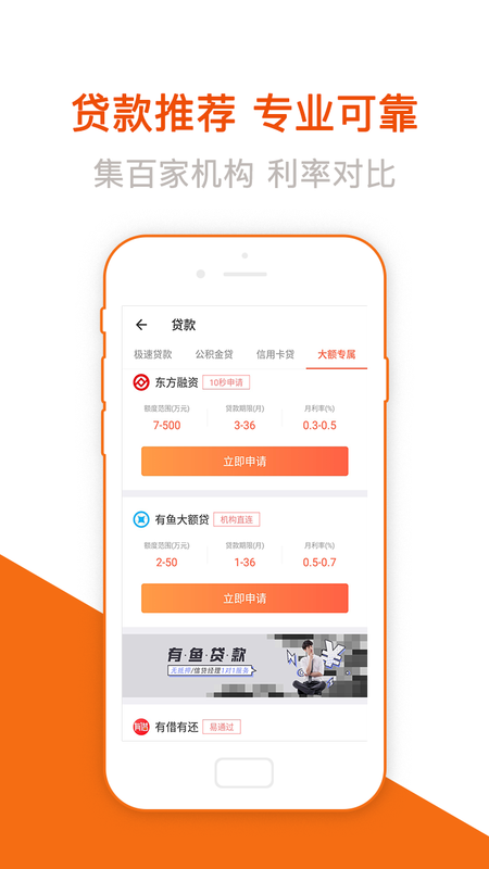 易学贷免费版下载安装  v1.0图2