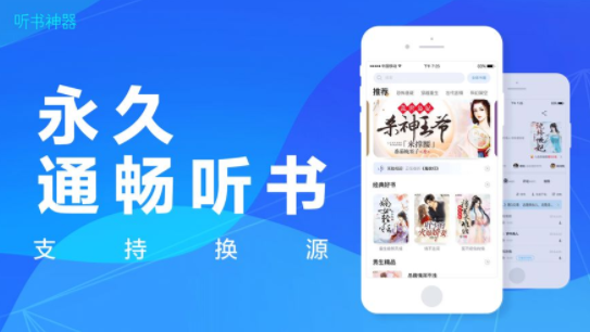 听书神器app下载旧版