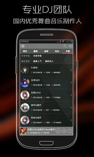 清风dj音乐网免费播放下载  v2.4.5图3