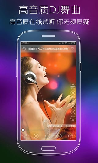 清风dj音乐网中文粤语串  v2.4.5图4