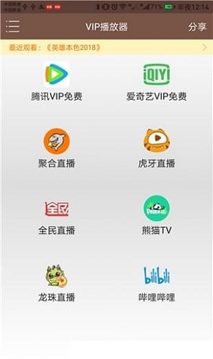 聚合vip播放器免费版下载安装苹果版  v1.25图1