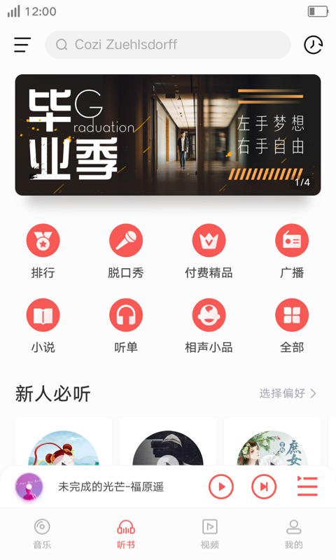 vivoi音乐破解版  v8.5.2.1图2