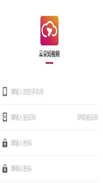 云朵短视频免费版下载官网手机  v1.2.4图3