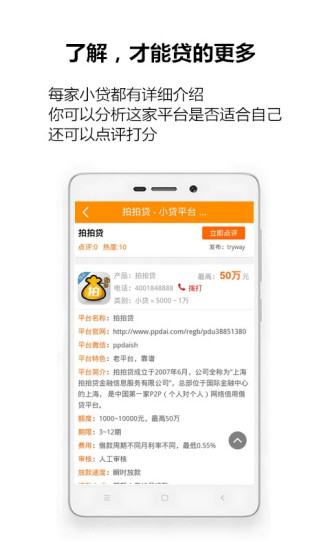 小贷在线最新版app下载  v1.0.8图1