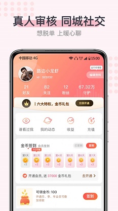 超蜜社交手机版下载官网苹果  v1.0.0图1