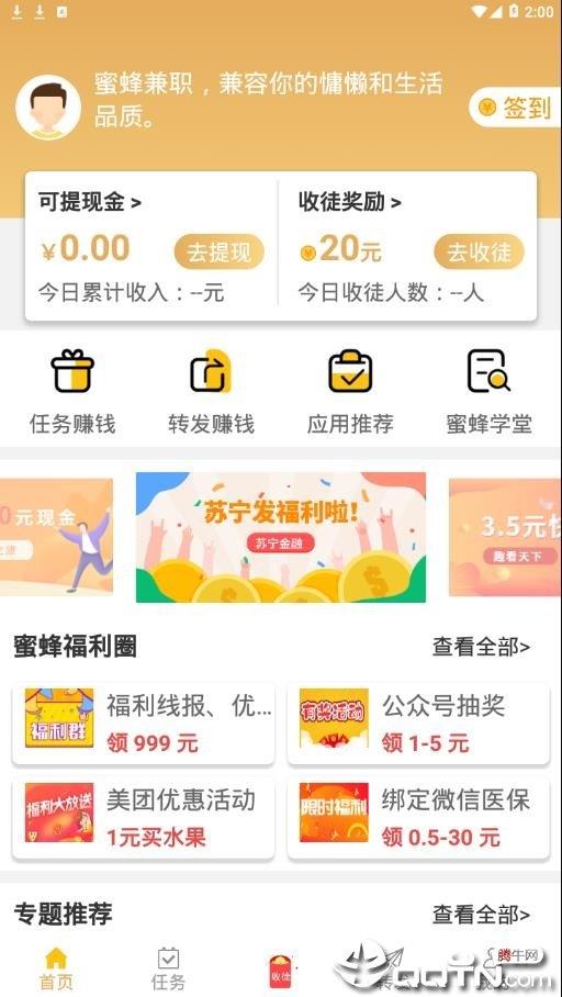 蜜蜂兼职  v1.2.0图3