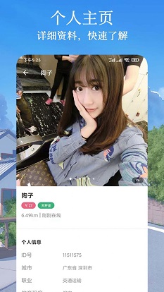 闪遇爱交友安卓版下载安装  v1.0.1图3