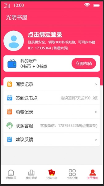 光阴书屋免费版下载安装  v1.0.0图3