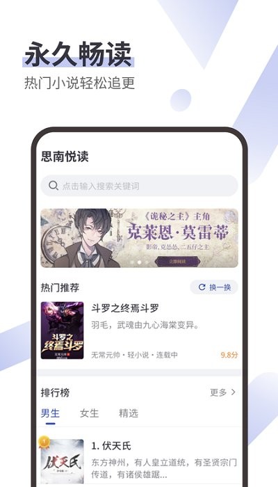 思南悦读小说在线阅读全文免费下载  v1.0图3