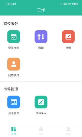 智管平台app下载官网安卓下载安装苹果  v2.0.0图2