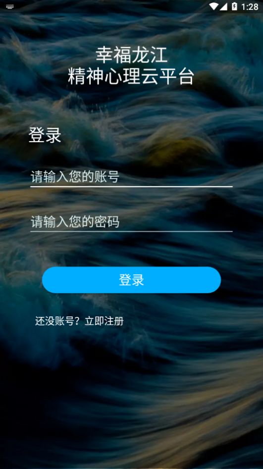 幸福龙江精神心理云平台  v1.0.0图1