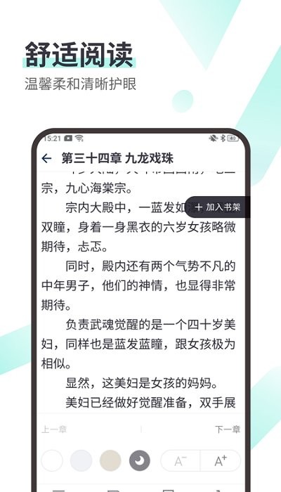 思南悦读小说在线阅读全文免费下载  v1.0图2