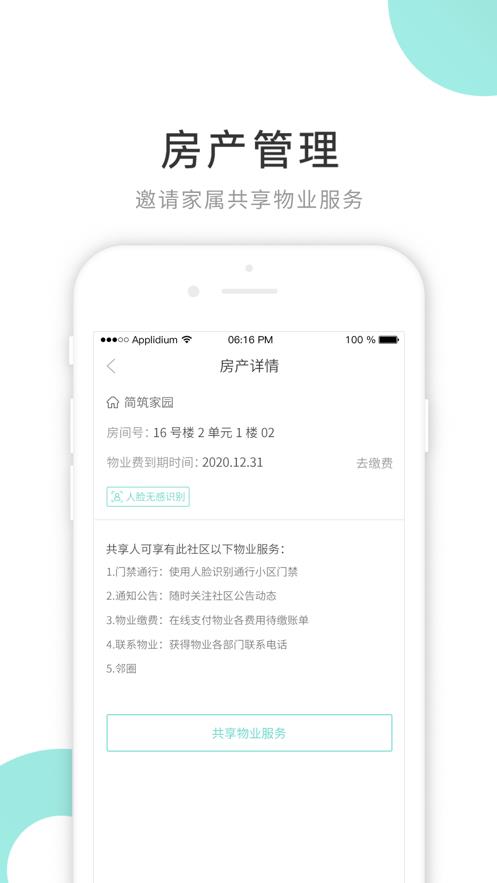 贴福  v1.0.1图2