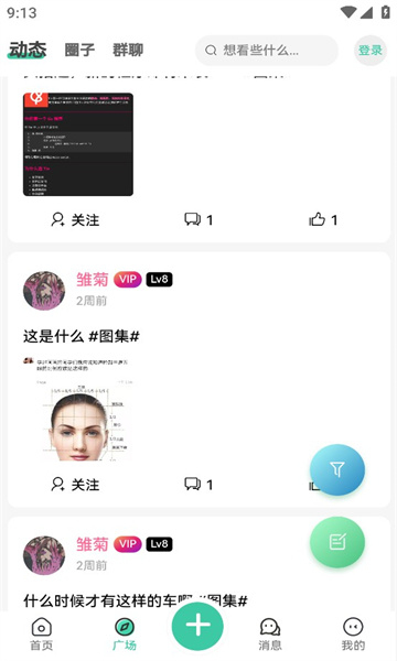 云社区下载  v1.4.4图2