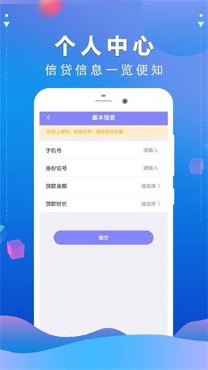 双鱼宝ID贷最新版  v1.1.0图3