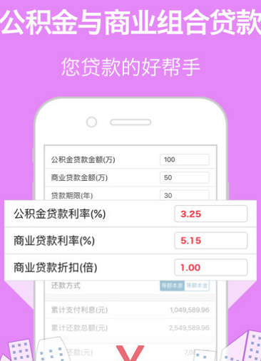 信贷管家免费版app