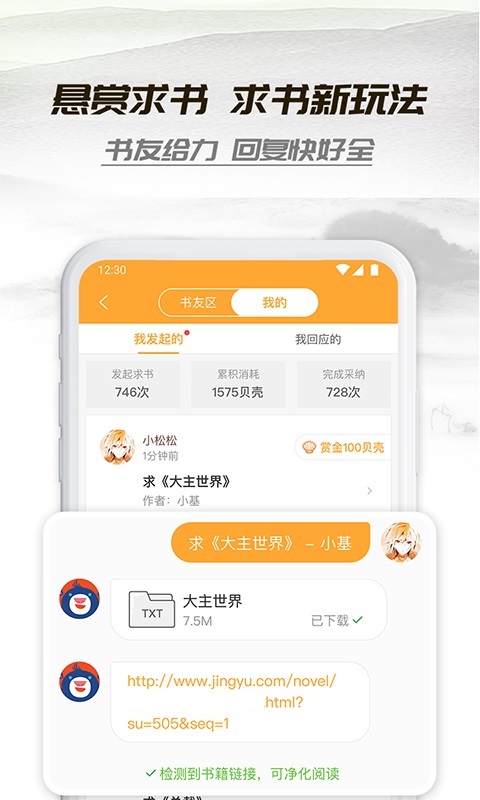 小书庭小说app下载官网免费版苹果  v4.0图3