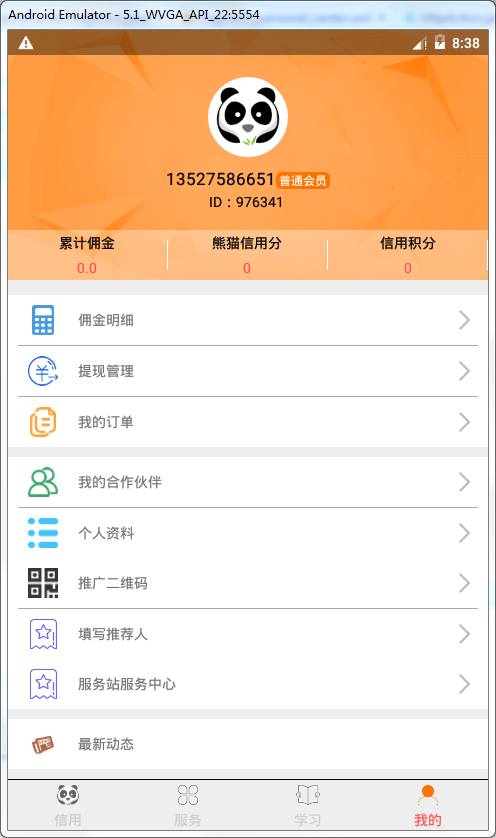 熊猫信用借下载  v1.1.0图2