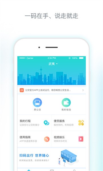 武夷码上行  v3.0.0图1