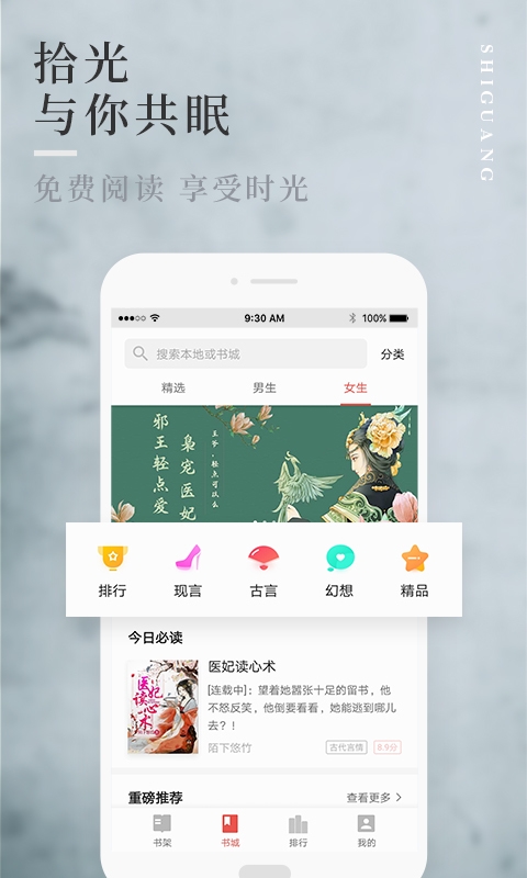 拾光小说阅读器下载手机版  v1.0.9图3