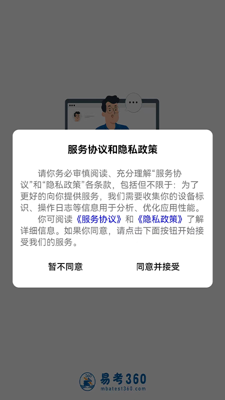 易研通安卓版下载安装最新版本官网  v1.0.1图2