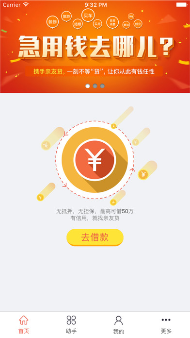 悦农贷  v1.0图2