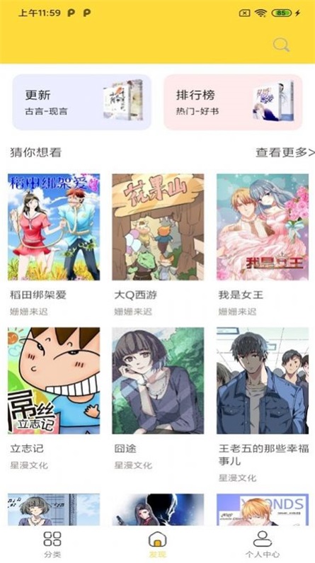 全本看漫画大全阅读手机版免费下载安装苹果  v1.0.0图1