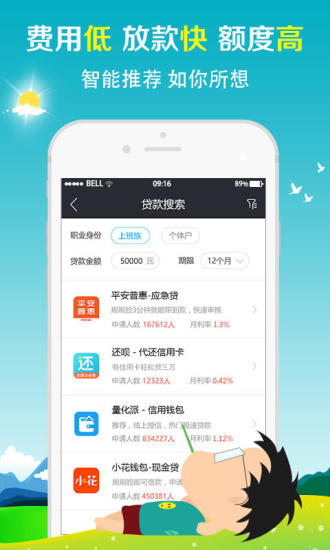 九江幸福贷  v1.0图2