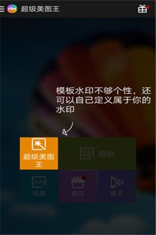 超级美图王  v5.9.8图3