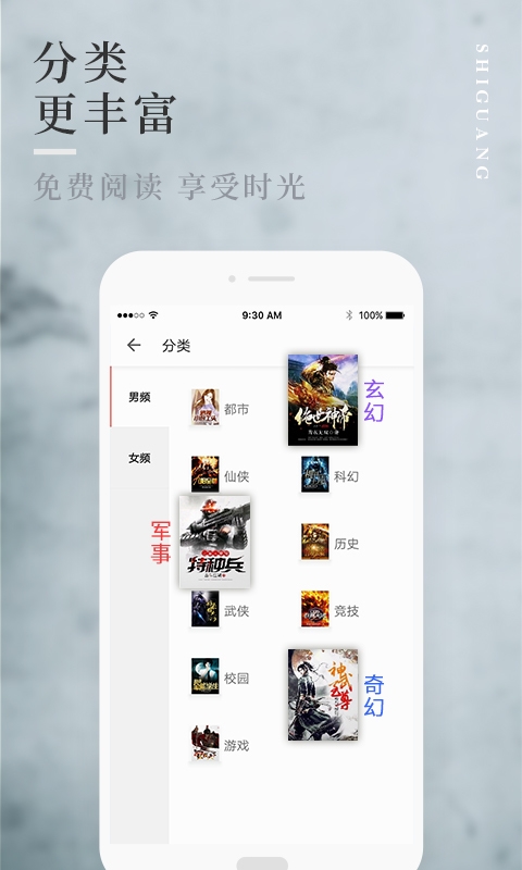 拾光小说软件下载免费版安卓手机  v1.0.9图1