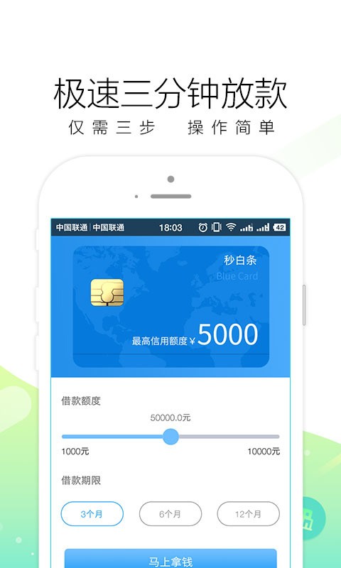 秒白条借呗2024  v1.0图3