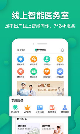 伙伴医生  v5.0.0图1