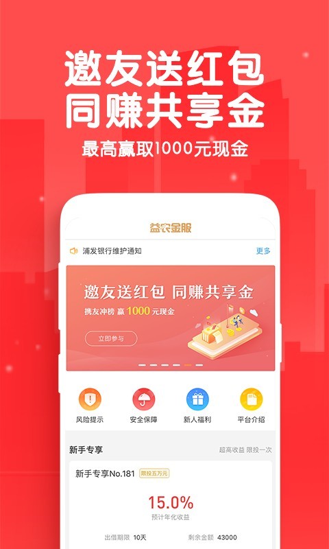 益农金服app