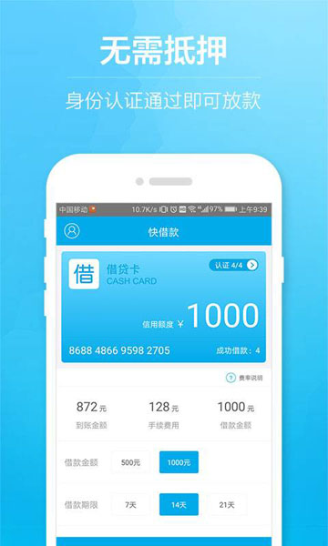 借点花呗手机版  v2.7.6图3