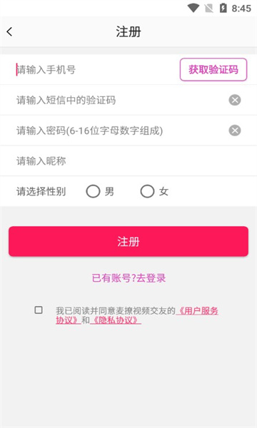 麦撩视频交友免费版  v1.0.1图2