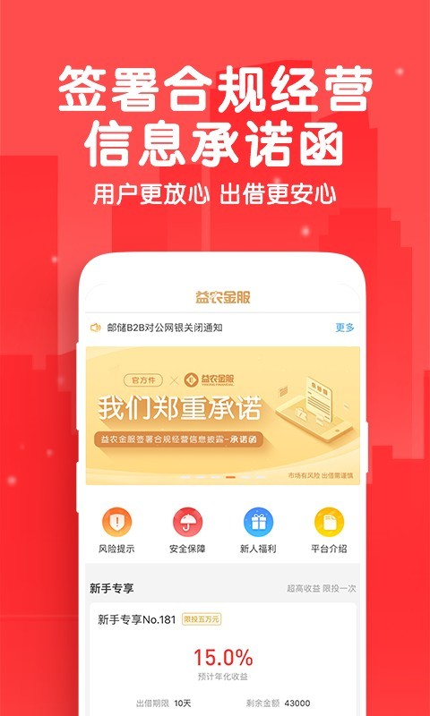 益农金服app  v2.1.4图1