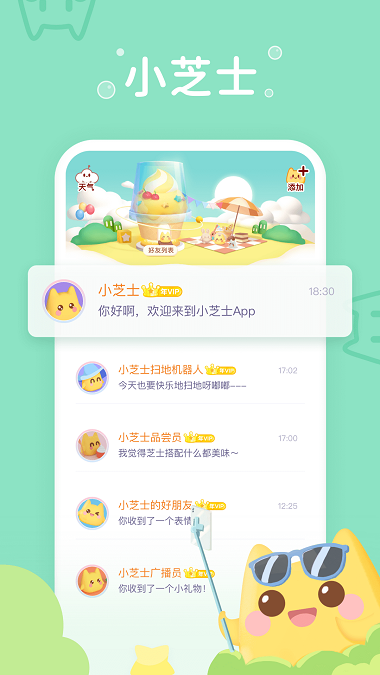 小芝士app破解版下载安装  v1.0图2