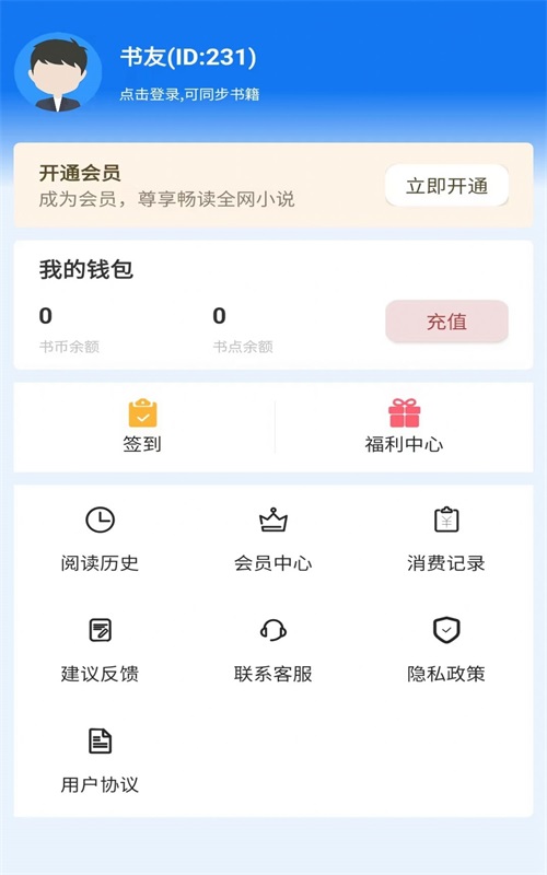 佐伊书城小说免费版  v1.0图1