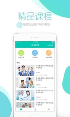 文都医学  v4.6.1图2