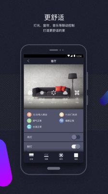 已未智家  v1.37.0图2