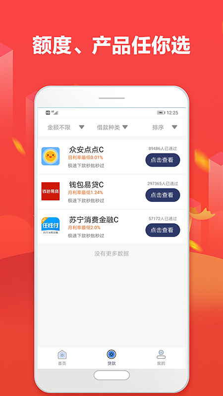 信用盒子安卓版下载  v1.0图2