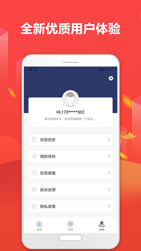 信用盒子安卓版下载