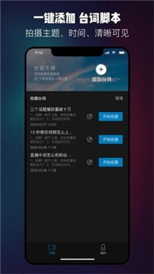 台词大师手机版下载苹果版本安装  v1.0.3图2