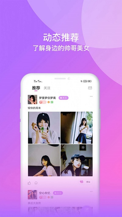 面包交友2024  v1.0图2