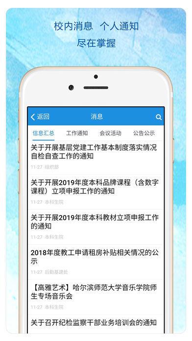 heu移动校园  v2.5.4图1