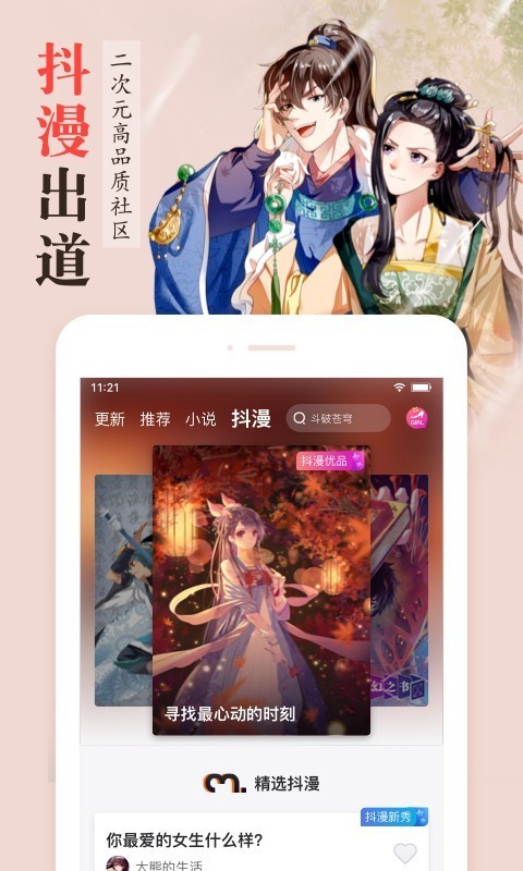 漫客栈旧版本2018新春  v3.2.3图1