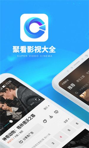 聚看影视2023版下载官网安装苹果手机  v3.1.9图2