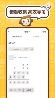 小猿口算小学二年级上册  v2.43.0图1